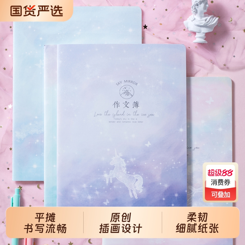 加厚作文本四方伙伴作文簿小学生