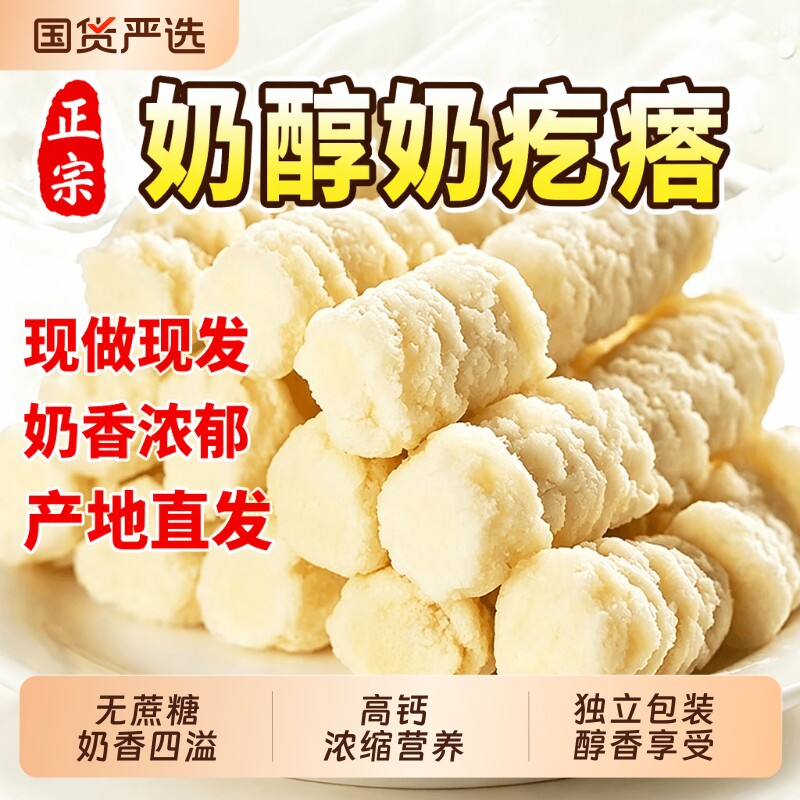 原味奶疙瘩奶醇无蔗糖健康奶酪块图片
