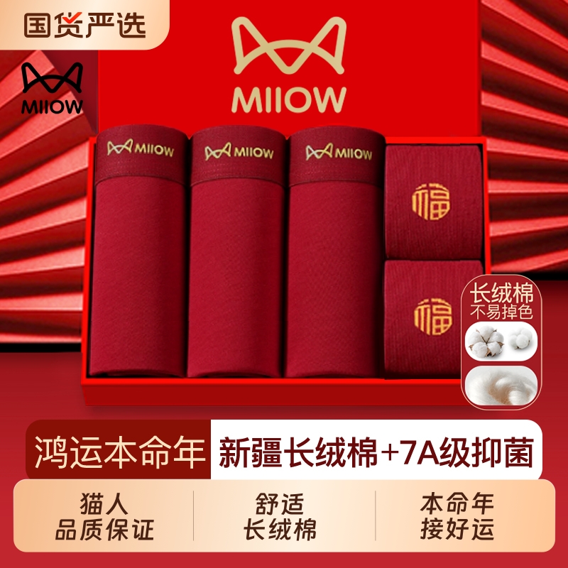 猫人本命年男士内裤2025蛇年红色
