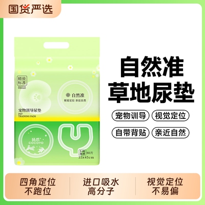 扬爪吸水宠物尿垫|超1000次加购
