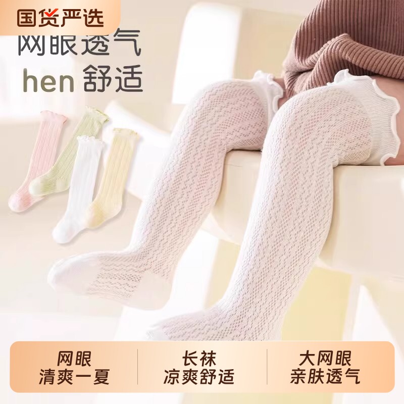 婴儿长筒袜防蚊袜夏季薄款宝宝过膝纯色新生儿网眼高筒棉袜不勒腿