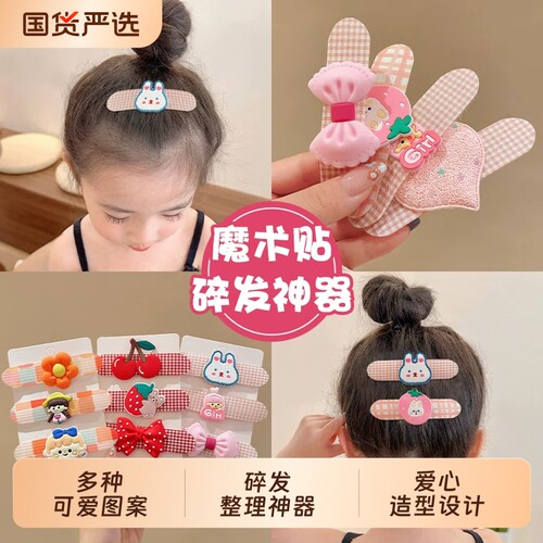 儿童碎发整理神器发夹