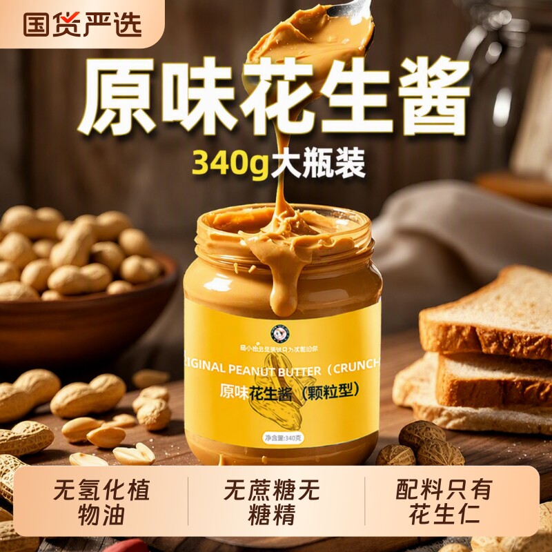 喵小柚花生芝麻酱原味|千人加购图片