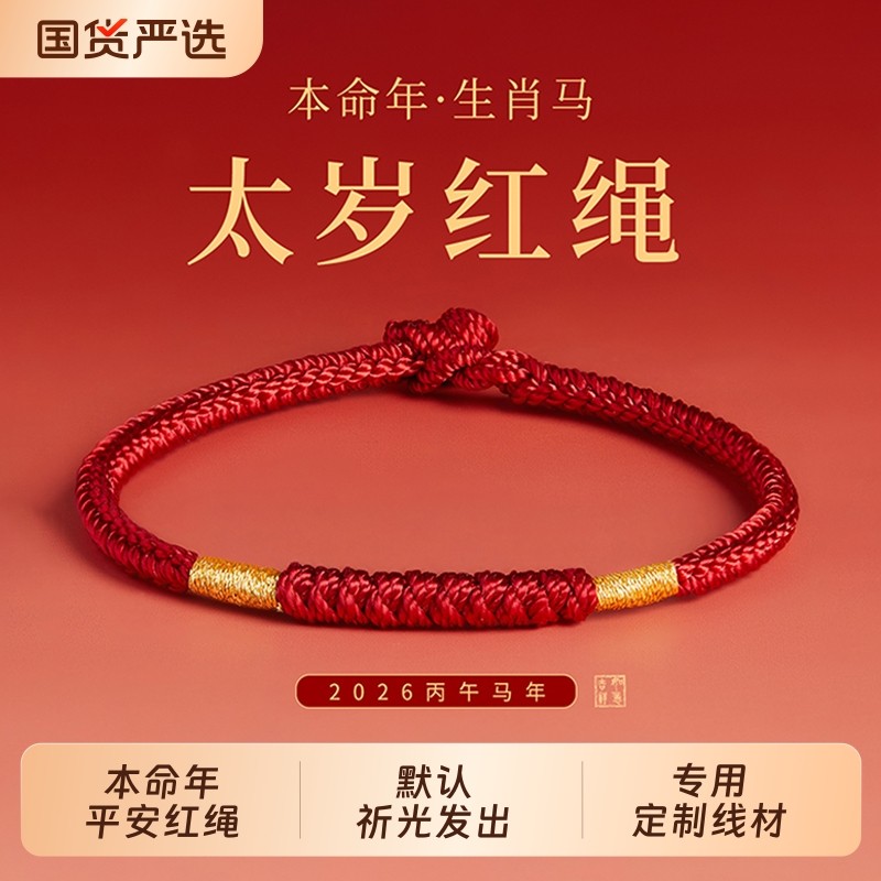 王一珩同款红绳女本命年红手绳金刚结好运红绳手链男2026太岁红绳
