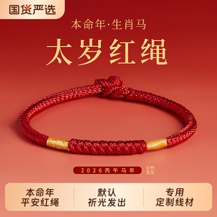王一珩同款红绳女本命年红手绳金刚结好运红绳手链男2026太岁红绳