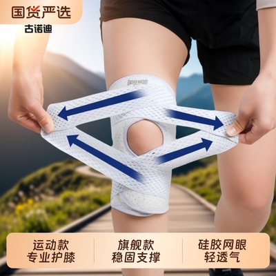 GOUNOD古诺迪运动护膝户外登山跑步羽毛球透气半月板髌骨保护护膝