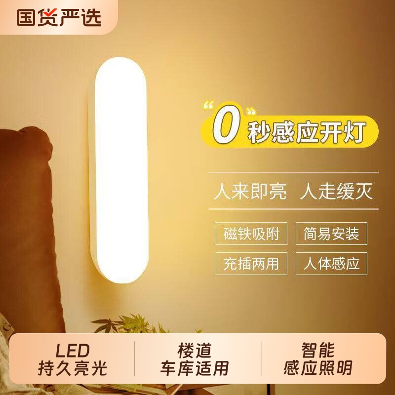 感应小夜灯人体声控楼梯充电式夜间智能自动楼道开关转角磁吸台灯