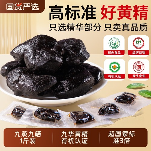正宗有机九华黄精九蒸九晒0添加