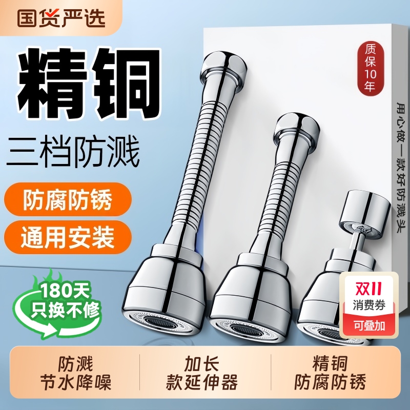 水龙头防溅水神器加长增压起泡器