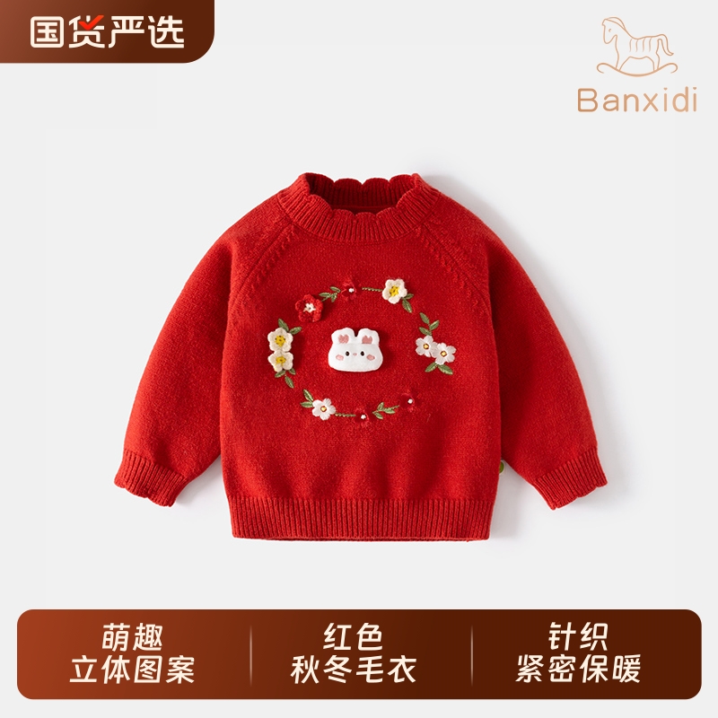 班喜迪女童毛衣秋冬款2025新款秋装宝宝红色针织上衣秋季儿童衣服
