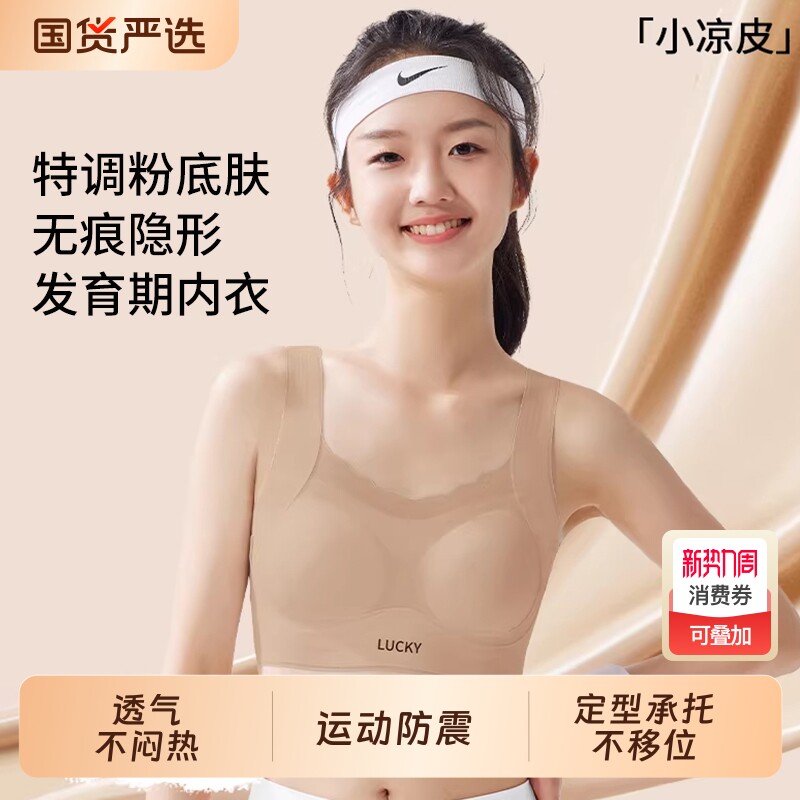 少女粉底液隐形内衣学生初中生发育期女童背心文胸高中防震防下垂