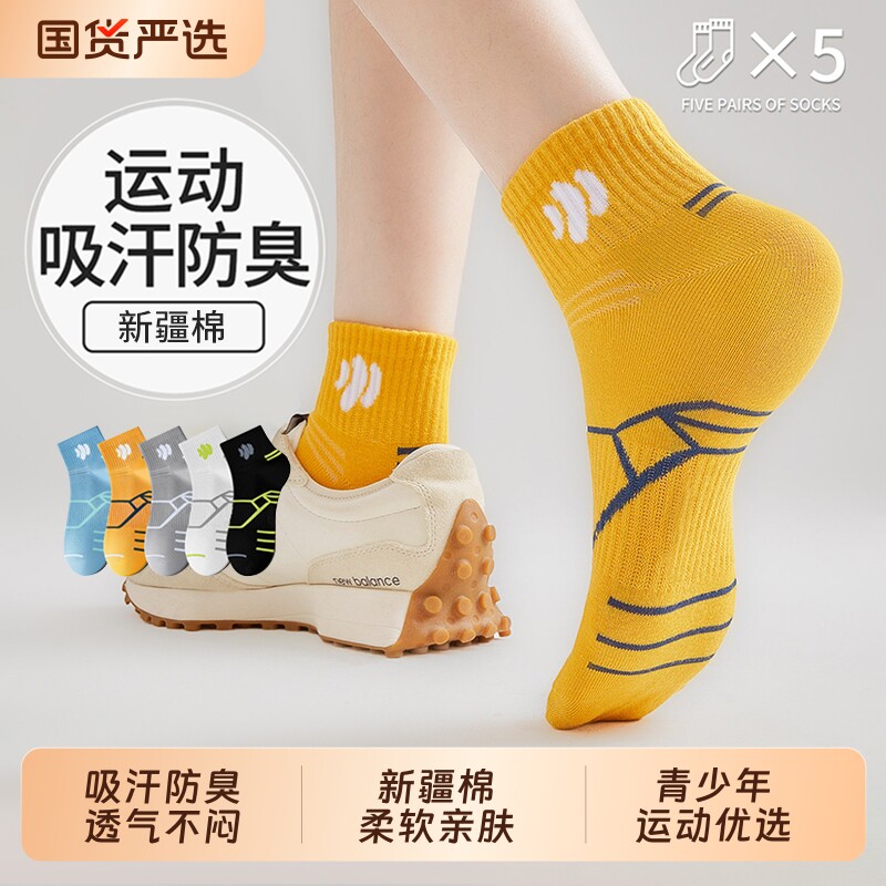 青少年运动袜子男士夏季新疆棉短袜春秋季大童篮球防臭学生中筒袜图片