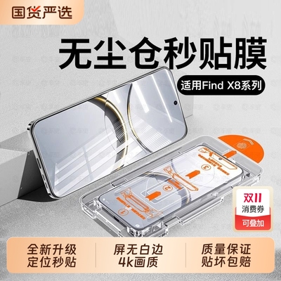 【晶盾无尘仓】适用OPPOFindx8Ultra钢化膜秒贴findx8高清防窥保护手机膜findx8s/7新款x8s+护眼全屏无边贴膜