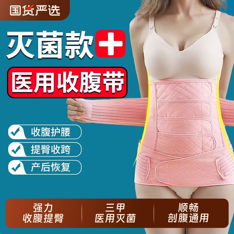 医用收腹带产后产妇专用顺产剖腹产束腹带塑身收腹孕妇月子腹部