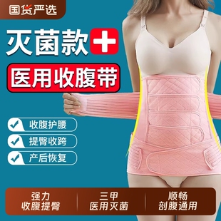 医用收腹带产后产妇专用顺产剖腹产束腹带塑身收腹孕妇月子腹部