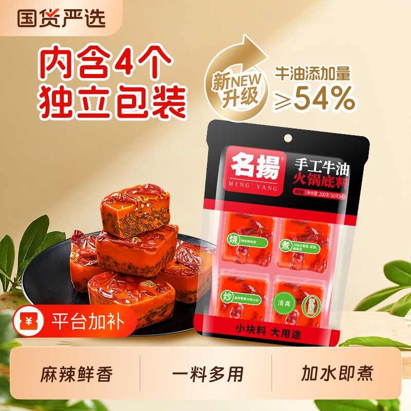 名扬火锅底料牛油麻辣200g串串冒菜小包装一人份小块川味火锅底料