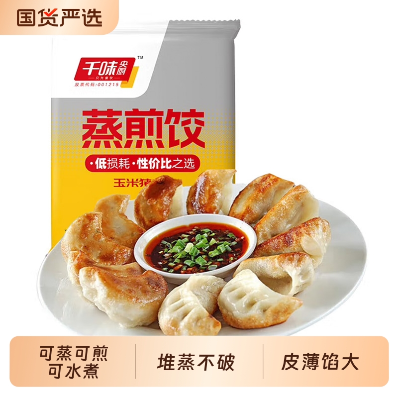 千味央厨蒸煎饺多种口味