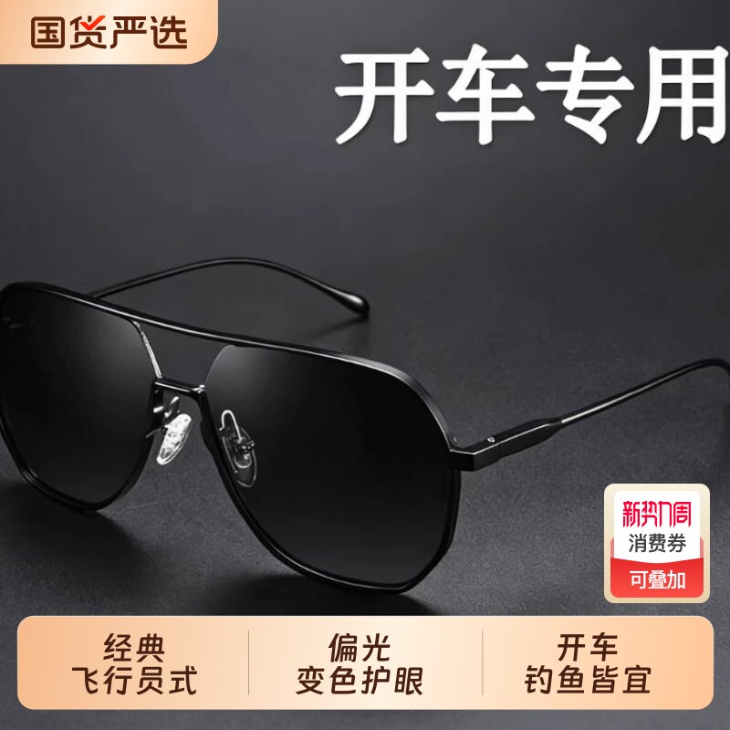 日夜两用变色太阳眼镜男款偏光开车专用驾驶钓鱼墨镜男士飞行员