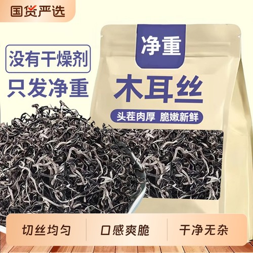 白背毛木耳丝干货级黑木耳丝干货米线螺蛳粉商用家庭凉拌菜配菜