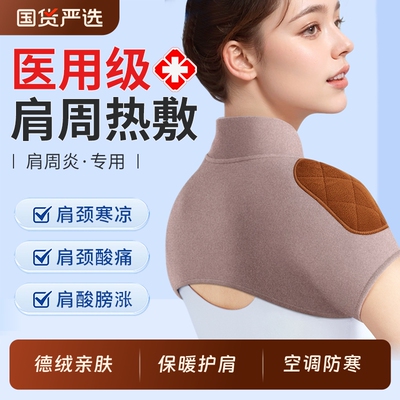 德绒护肩颈椎坎肩女士专用肩周炎保暖睡觉披肩肩膀热敷月子用神器