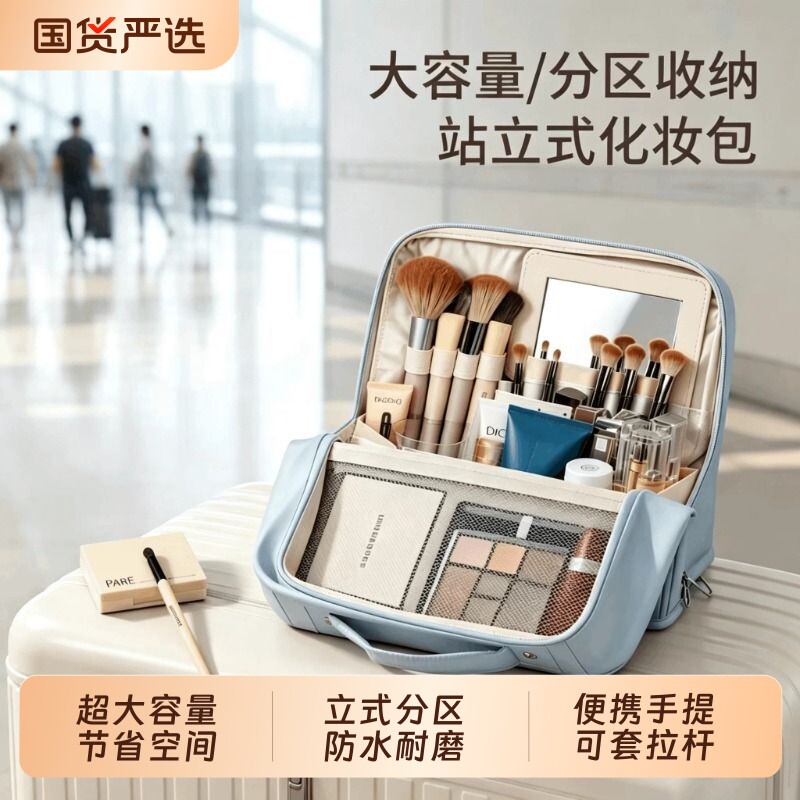 化妆包女便携洗漱收纳包化妆品刷立式大容量多功能分区防水旅行用