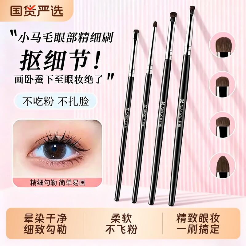 筱栀小马毛眼影刷细节眼部卧蚕眼线刷精细眼影晕染遮瑕化妆刷套装