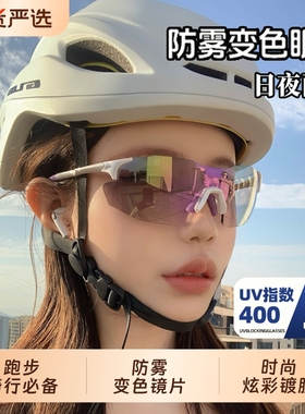 防雾跑步眼镜马拉松骑行运动专业男户外登山防风护目墨镜变色女
