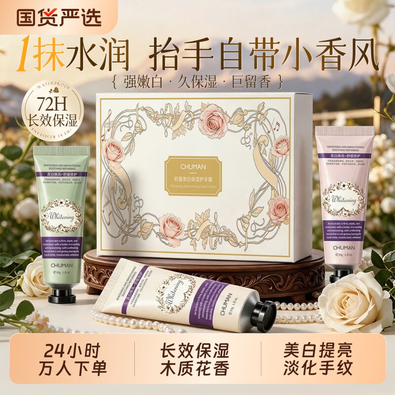 教师节礼盒!保湿淡纹护手霜HOT图片