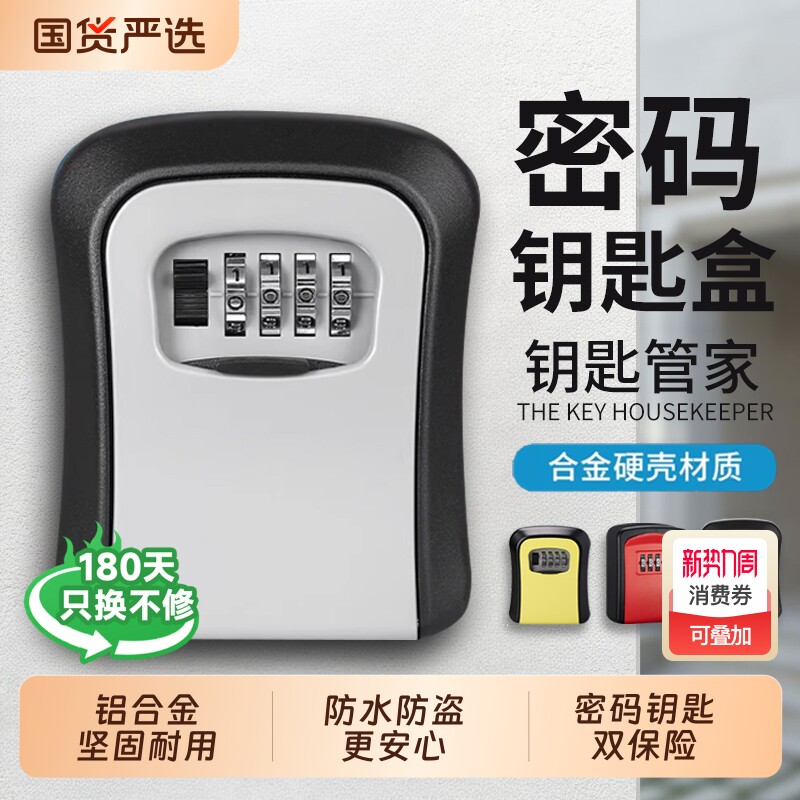 密码钥匙盒猫眼盒子装修工地工程防盗门锁临时门口储物盒装钥匙放