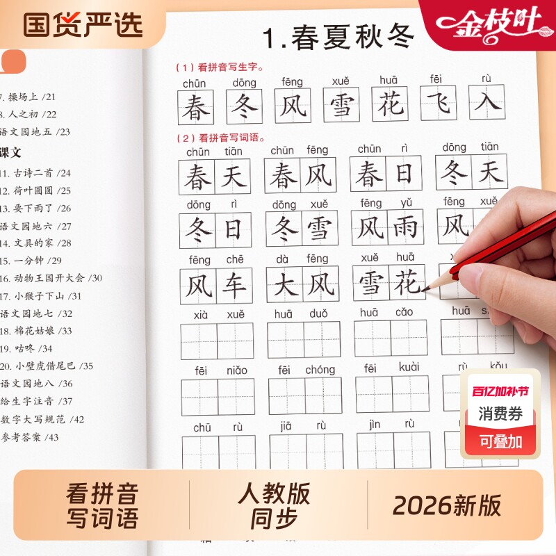 2026看拼音写词语一年级字帖练字人教版上册下册二年级练字帖小学生每日一练硬笔书法语文同步练习本拼音专项训练汉字楷书教材基础