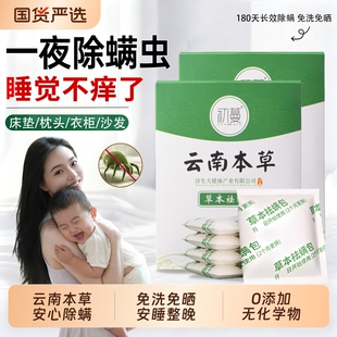 云南本草除螨包床上用防螨虫包祛螨虫药包衣柜神器学生宿舍祛螨包