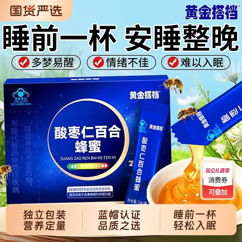 黄金搭档酸枣仁百合蜂蜜安神口服液助眠酸枣仁粉茶正品官方旗舰店