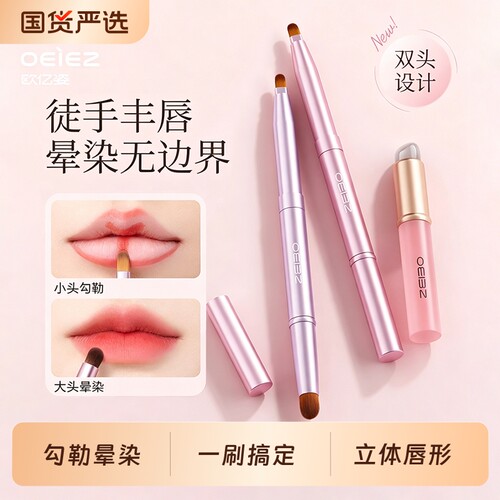 【化妆师推荐】双头唇刷硅胶唇刷