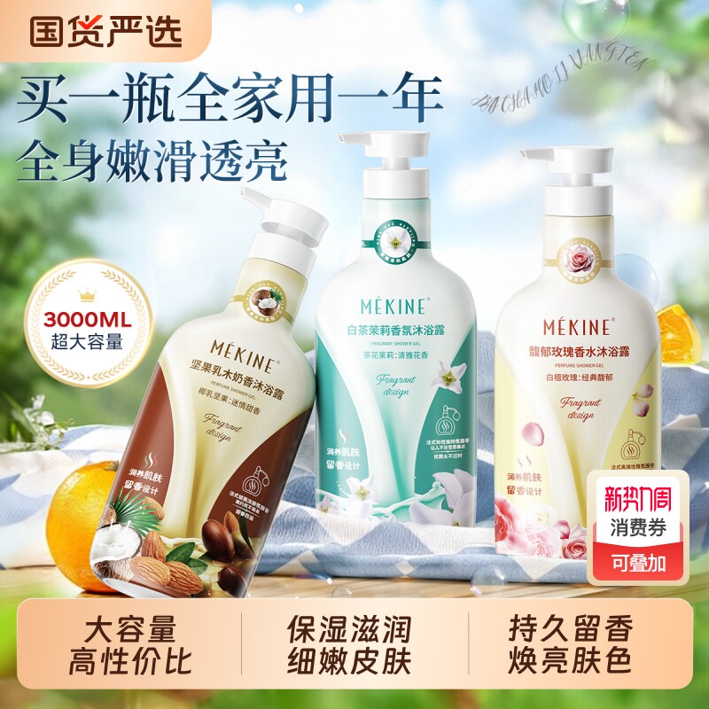 山茶花沐浴露持久留香72小时香水型成人男女白茶滋润茉莉保湿香氛