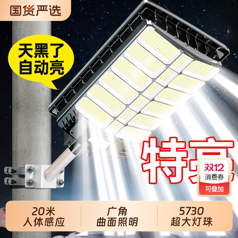 【全网热销】大功率太阳能户外灯