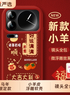 适用小米17手机壳米15pro新款mi14ultra马年xiaomi13防摔12spro全包10s套男女m11青春版lite新年款promax外壳