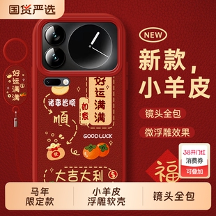 适用小米17手机壳米15pro新款mi14ultra马年xiaomi13防摔12spro全包10s套男女m11青春版lite新年款promax外壳