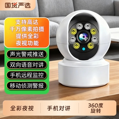 家用wifi摄像头远程手机室内监控器360度无死角家庭高清全景夜视