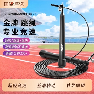 金牌GOLD专业竞速钢丝跳绳儿童成人燃脂减肥训练竞速高速轻盈跳绳