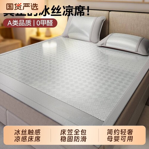【自带绑带】夏季凉感抗菌冰丝席