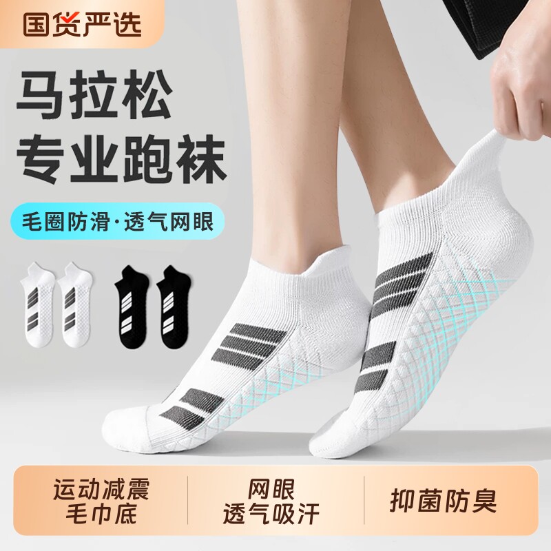 专业跑步袜子男速干夏季徒步马拉松运动袜加厚毛巾底短筒女训练袜