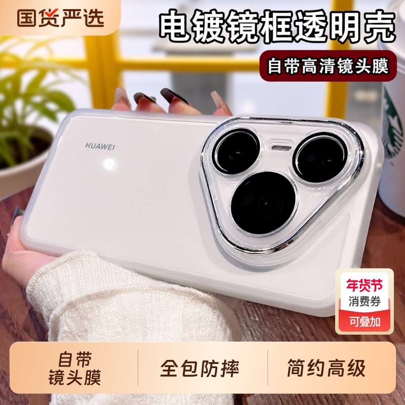 适用华为pura80pro手机壳新款透明Pura80Ultra高级感pura70Pro+保护套镜头全包超薄防摔男女高级感简约软壳,3C数码配件,手机保护套/壳,淘宝优惠券,粉丝福利购,淘宝优惠卷