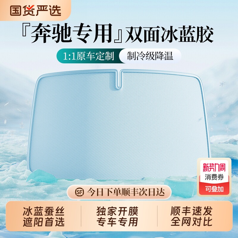 适用奔驰C级GLC300l/c260L/e300l/GLB汽车遮