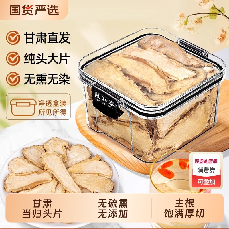 【岷县发货】当归头片中药材非野生特级正品中药材党参黄芪组合装