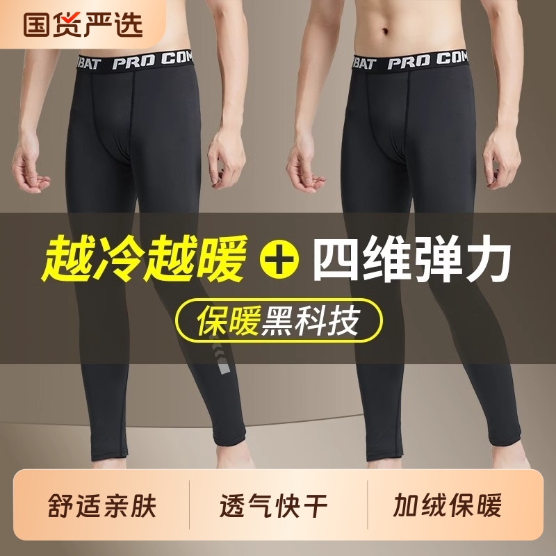 健身裤男紧身打底裤秋裤秋冬跑步篮球运动训练高弹速干加绒保暖裤