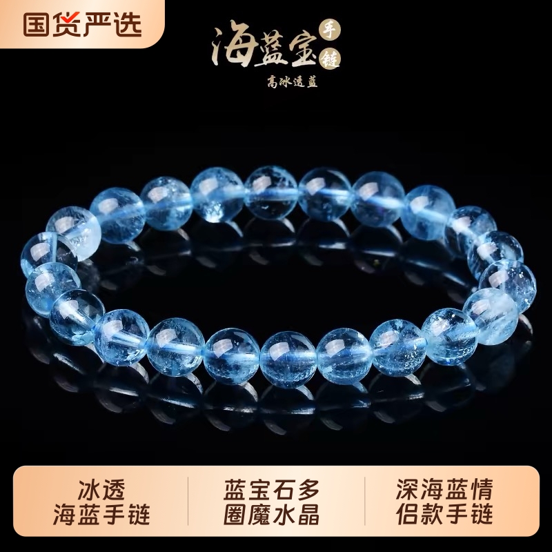冰种海蓝宝手链三圈深海蓝蓝宝石多圈水晶手串魔鬼女多宝招财