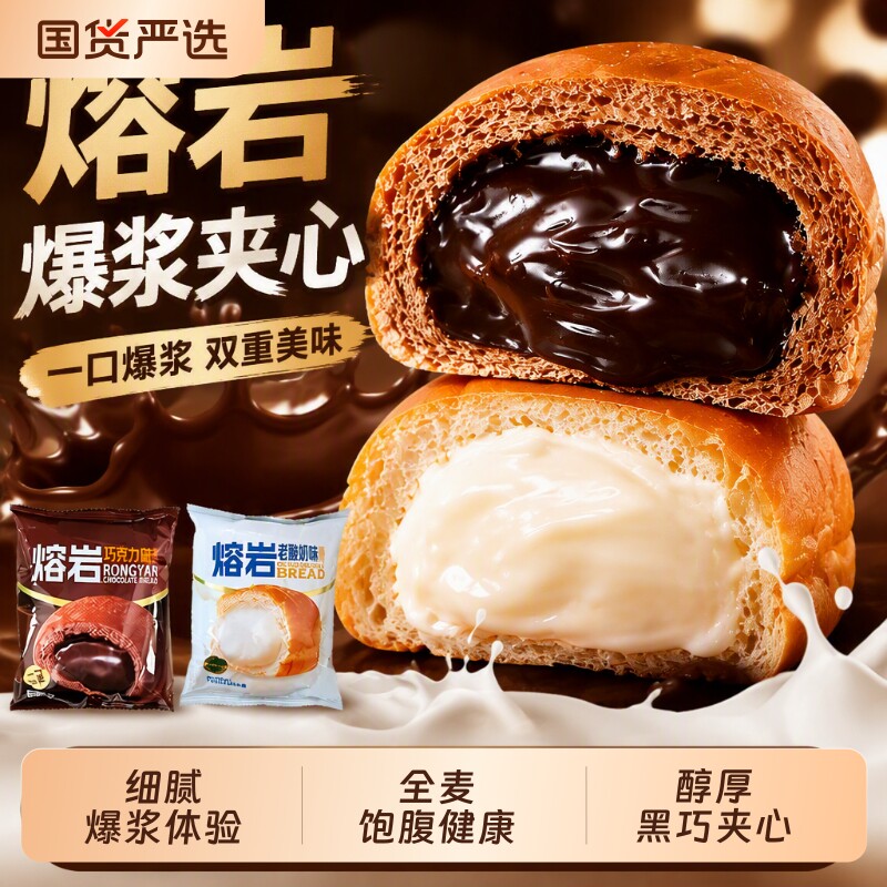 爆浆流心熔岩巧克力面包夹心老酸奶早餐欧包解馋零食点心全麦美味
