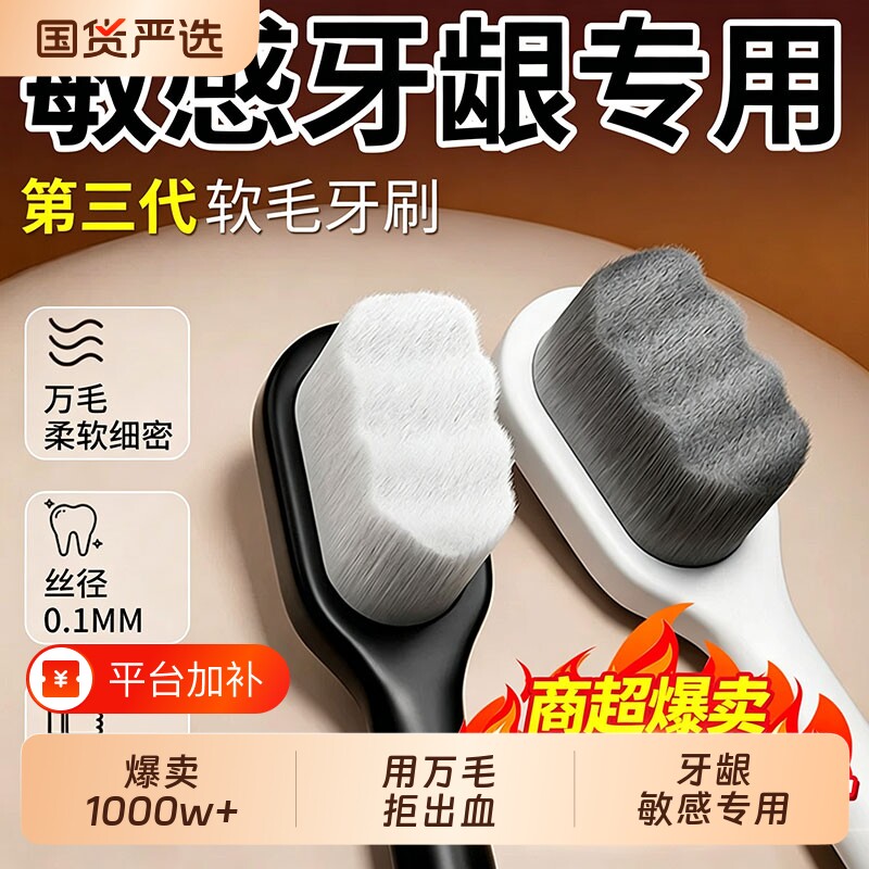 万毛牙刷超软成人款|千人加购