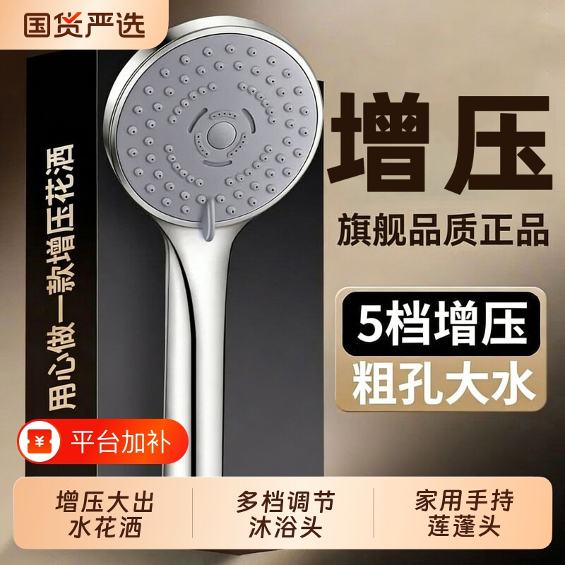 五档喷头增压手持花洒套装家用洗澡花晒淋浴软管加压热水器莲蓬头