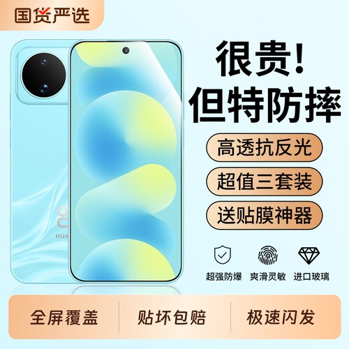 嘻倍适用华为nova16钢化膜nova15pro手机膜nove14活力版novo13全屏12ultra防爆11se高清109保护8贴膜7/6护眼